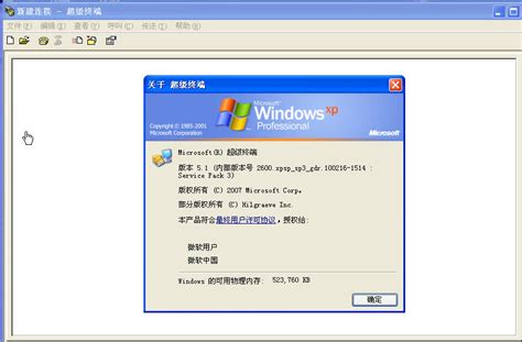 windows超级终端下载-windows超级终端官方版下载[超级终端软件]-pc下载网