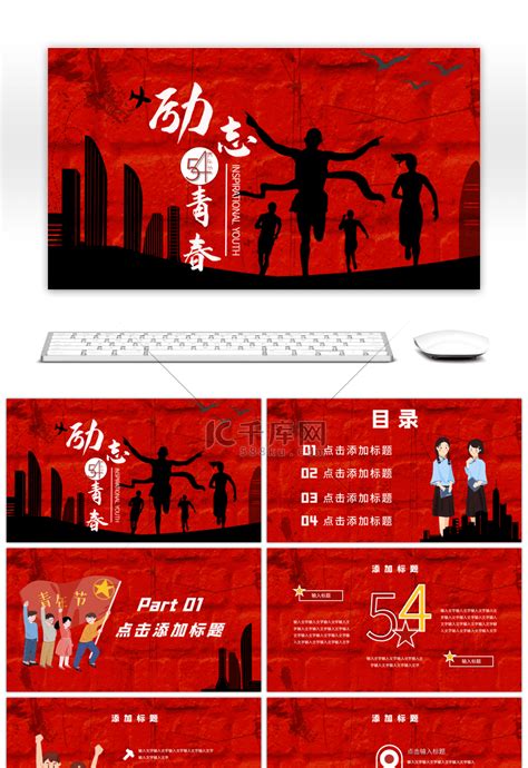 五四青年节青春活力海报背景模板