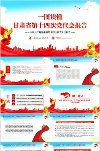第十二次党代会报告解读PPT图片_ppt设计图片_23张设计图片_红动中国