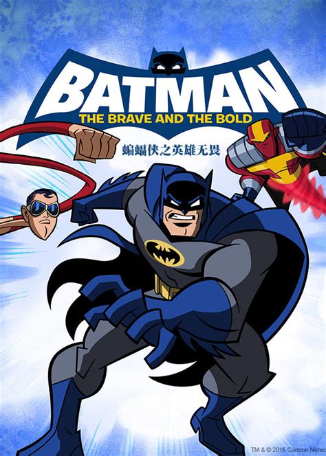 蝙蝠侠之英勇无畏 第一季-少儿-腾讯视频