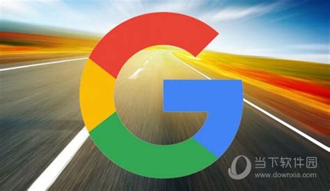 谷歌Chrome发布AMP技术 可以提升网页加载速度 - 当下软件园