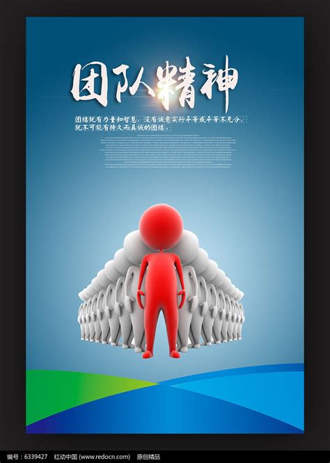 团队精神卡通企业文化展板PSD素材下载模板_红动中国