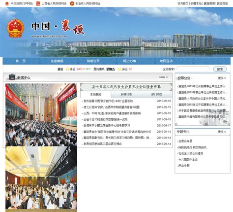 襄垣县人民政府网 - xiangyuan.gov.cn网站数据分析报告 - 网站排行榜