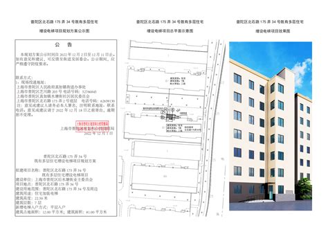 普陀区岚皋路200弄34号既有多层住宅增设电梯项目规划方案公示_方案_规划资源局