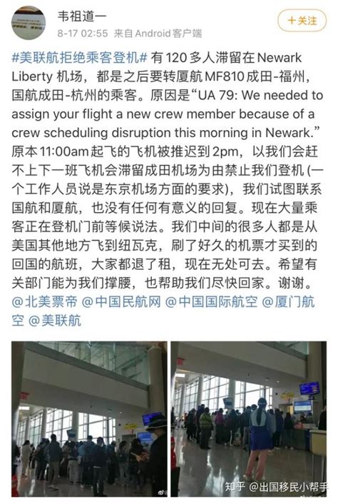 120名中国乘客滞留美国机场、被拒登机！美联航终于回应了… - 知乎