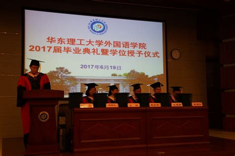 外国语学院举行2017届毕业典礼暨学位授予仪式