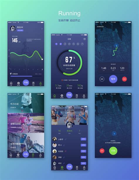 跑步健身手机app全套整套UI界面设计-包图网
