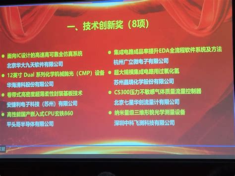 七星US700气体质量流量控制器荣获“第十二届中国半导体创新产品和技术项目”奖 - Enterprise News - 行业前沿
