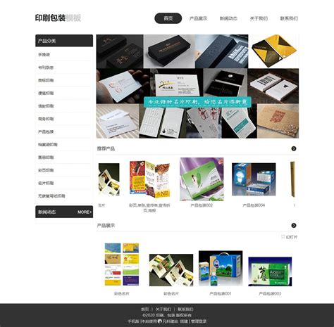漂亮印刷产品包装网站模板_印刷产品包装网页模板【免费使用】-凡科建站