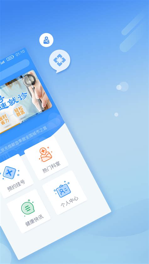 北京医院挂号网下载2021安卓最新版_手机app官方版免费安装下载_豌豆荚