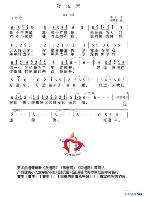 《好运来》简谱祖海原唱 歌谱-心烛制谱-钢琴谱吉他谱|www.jianpu.net-简谱之家