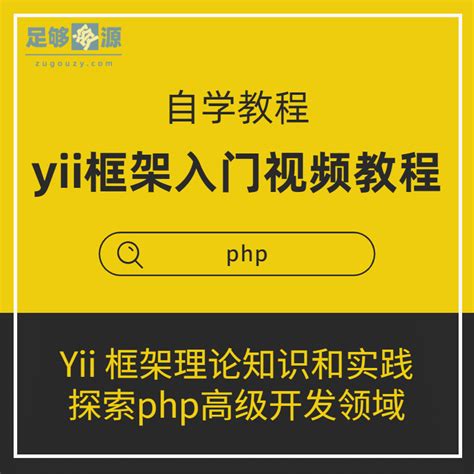 Yii Framework(PHP开发辅助框架)图片预览_绿色资源网