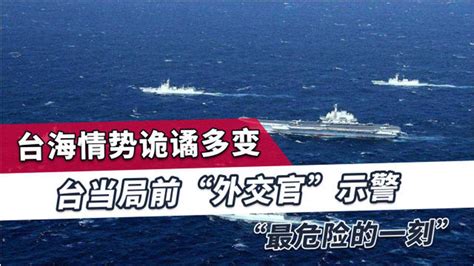 台海局势到了“最危险时刻”，介文汲：台海若开战，战场是在台湾