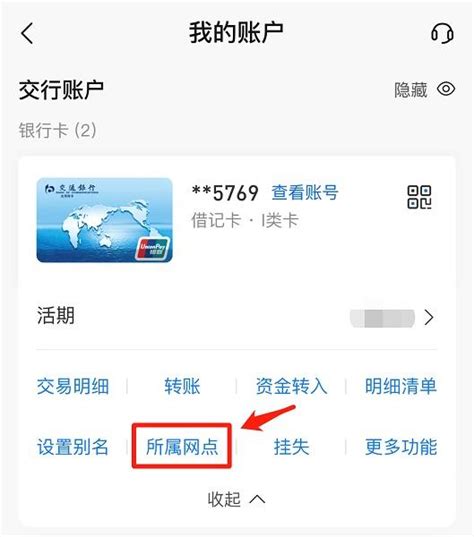 教您使用交通银行手机APP查询开户网点-中信建投期货上海