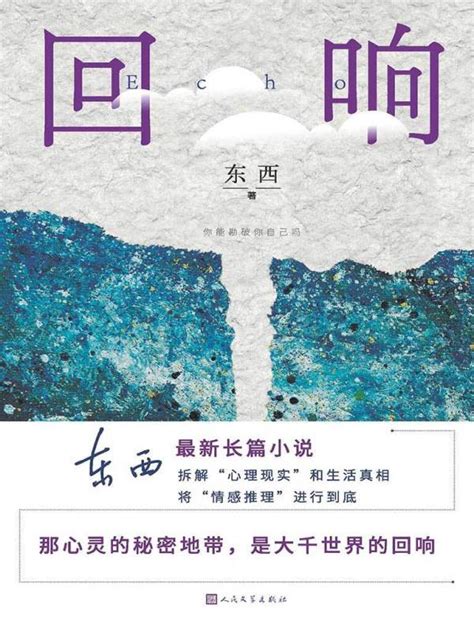 《回响（第十一届茅盾文学奖获奖作品）》小说在线阅读-起点中文网