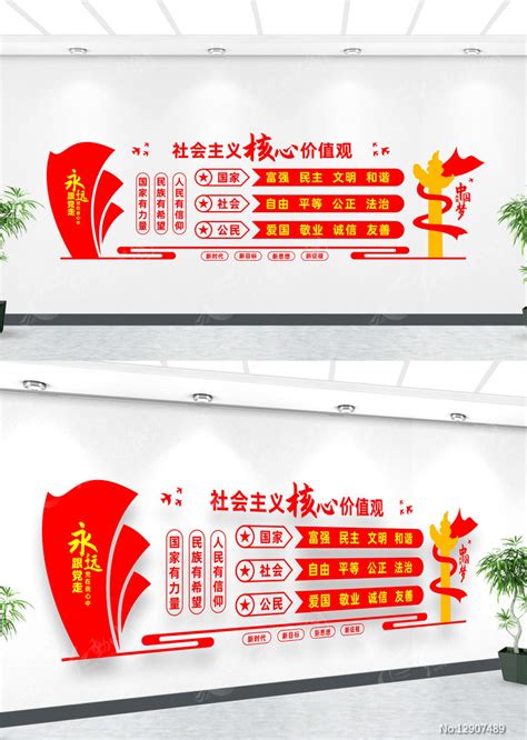 24字核心价值观党建文化墙图片下载_红动中国
