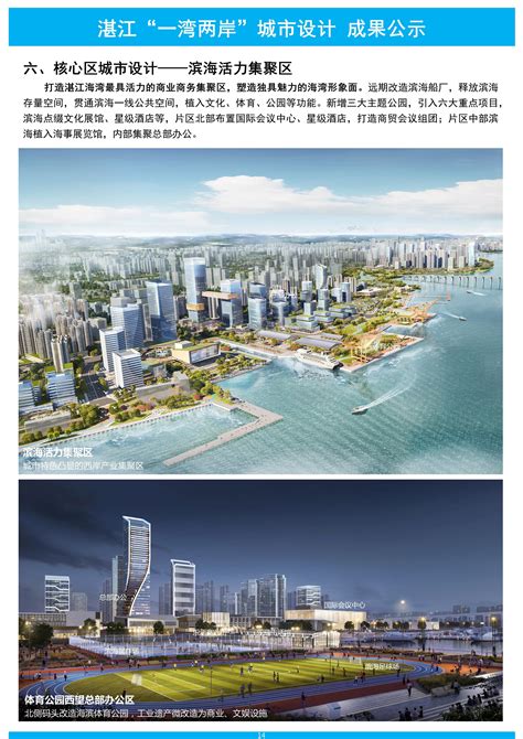 湛江市东海岛龙海天片区控制性详细规划 - 湛江经济技术开发区门户网站
