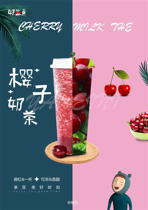 奶茶海报|平面|海报|AYan设计师 - 原创作品 - 站酷 (ZCOOL)