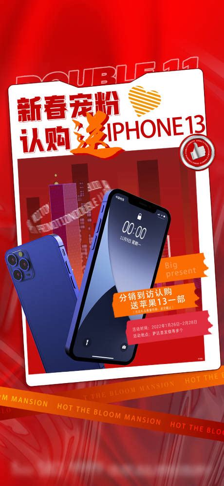 送手机促销活动_素材中国sccnn.com