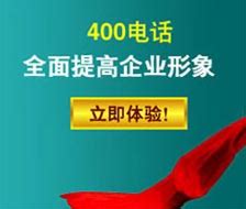 400电话-深圳|广州|东莞|佛山|中山|惠州|珠海-申请400电话中心