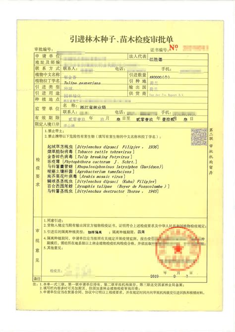 浙江政务服务网-从国外引进林木种子、苗木检疫审批