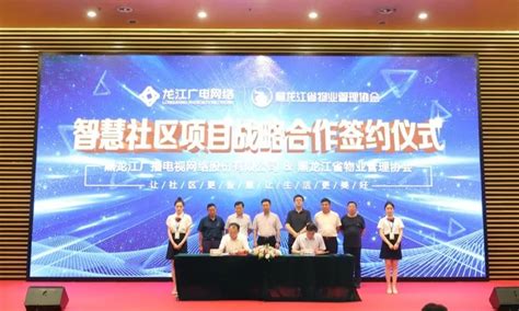 黑龙江广播电视网络以广电5G、物联网等新技术手段助力“智慧社区”建设