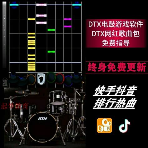 DTX软件电玩电子鼓游戏架子鼓爵士鼓教学培训歌曲包鼓谱软件-淘宝网