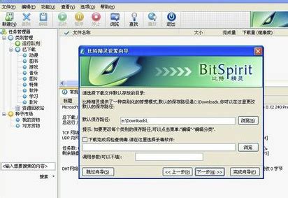 比特精灵(BitSpirit)-比特精灵(BitSpirit)下载-下载软件-2024官方最新版