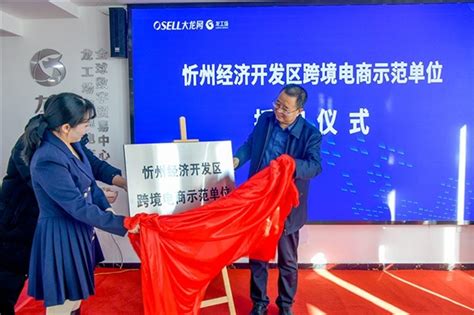 电商中国-跨境新机遇·数字新未来 忻州龙工场跨境电商产业园正式开园