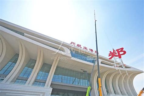 新建郑州南站更名郑州航空港站 开门迎客进入倒计时-人民图片网