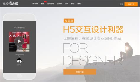 易企秀设计下载-易企秀设计官方版下载[最新版]-华军软件园