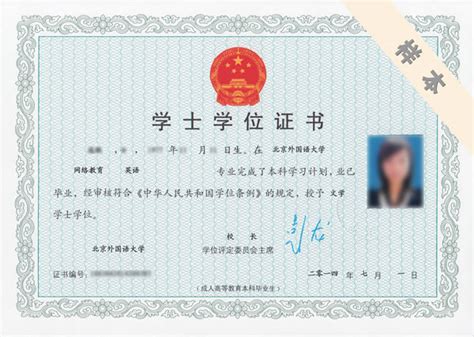 北京外国语大学网络教育学院的证书样本_远程教育招生网