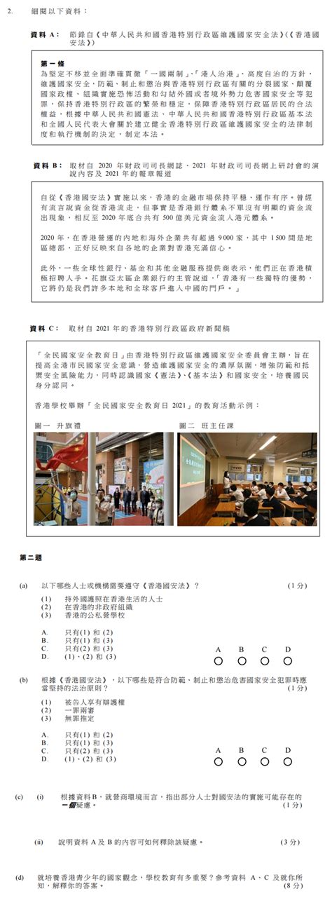 香港考评局公布2024年文凭试HKDSE公民与社会发展科试卷样本-亿米国际服务社