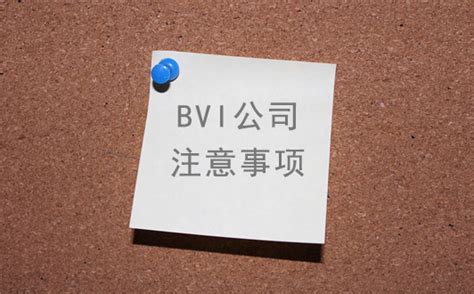 注册BVI公司需要满足什么条件和注册优点。 - 知乎