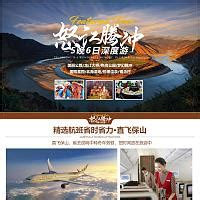 怒江红旅游海报PSD广告设计素材海报模板免费下载-享设计