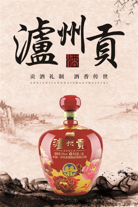 中国古风泸州贡白酒宣传促销海报设计图片下载_psd格式素材_熊猫办公
