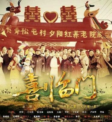 喜临门（2011年中国电视剧） - 搜狗百科