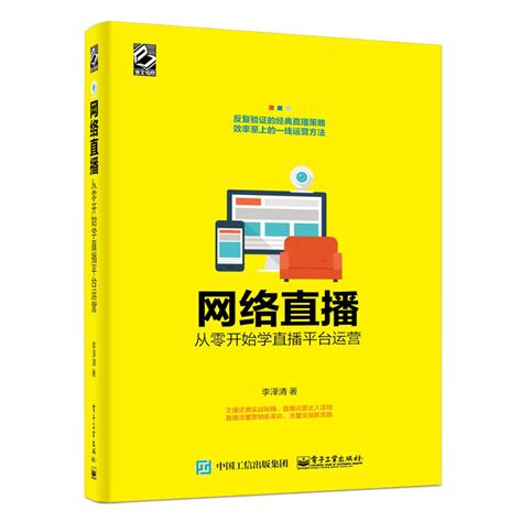 清华大学出版社-图书详情-《从零开始学新媒体营销与维护》