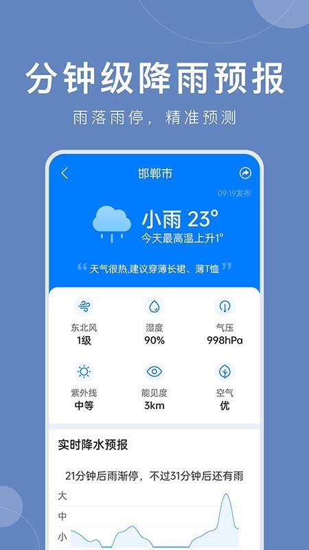 准时天气预报最新版本下载-准时天气appv7.5.0 安卓版 - 极光下载站