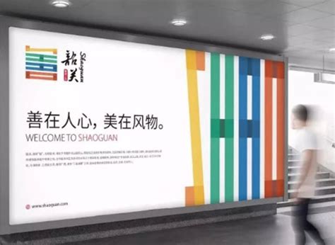广东韶关发布城市形象LOGO：是“韶”是“SHAO”也是“善-logo11设计网