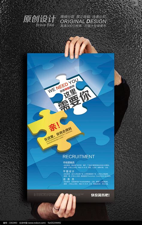 拼图团队创意招聘海报设计图片_海报_编号3302493_红动中国