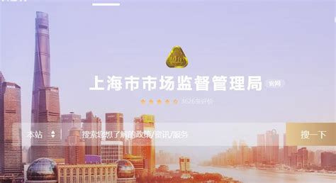 上海一网通办·政务服务平台
