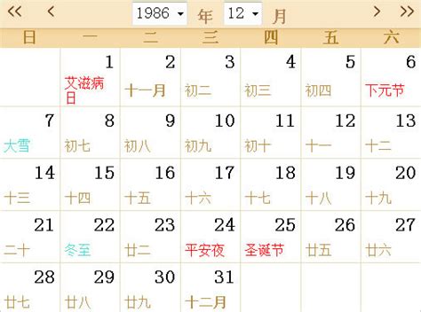 1986全年日历农历表 - 第一星座网