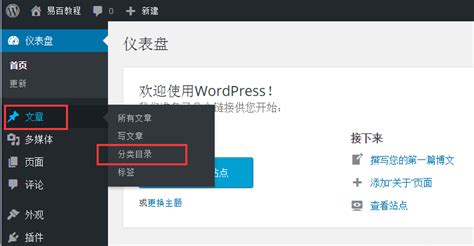 Wordpress添加分类目录 - Wordpress教程