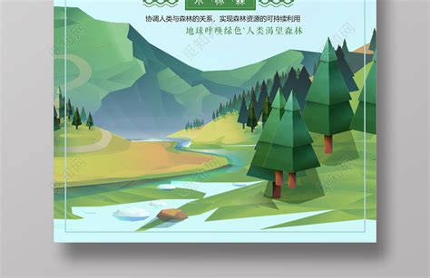 植树节创意森林海报背景背景图片素材免费下载_熊猫办公