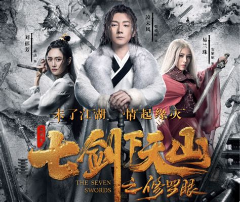 《七剑下天山》 - 电视剧 - 慈文传媒