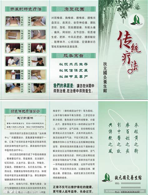 中医理疗养生馆宣传页设计图__DM宣传单_广告设计_设计图库_昵图网nipic.com