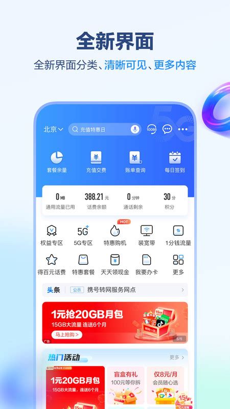 四川移动掌上营业厅-中国移动四川app免费下载安装官方版2023(暂未上线)