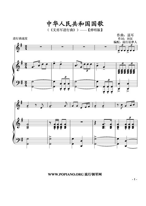 中华人民共和国国歌_钢琴谱_搜谱网