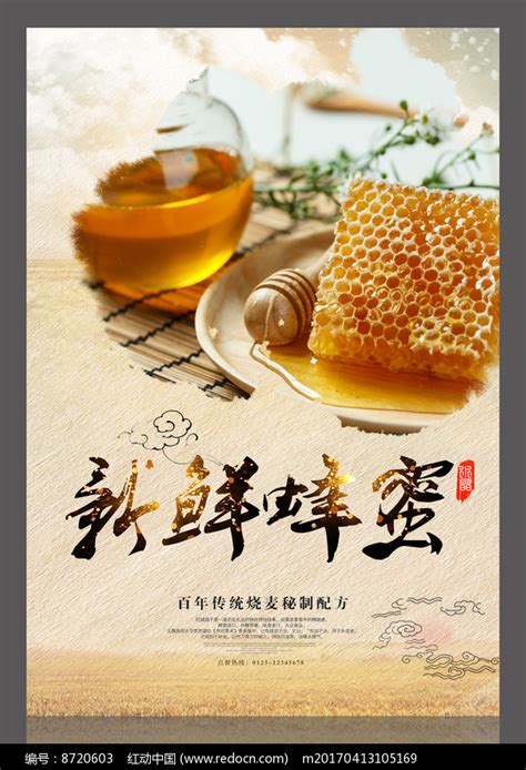 新鲜蜂蜜海报设计_红动中国